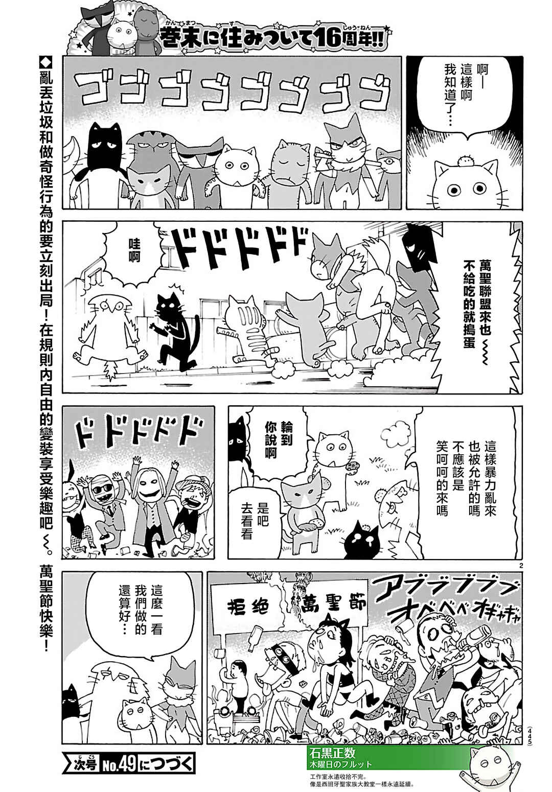 Mokuyoubi no Furutto Chapter 822 - Page 2