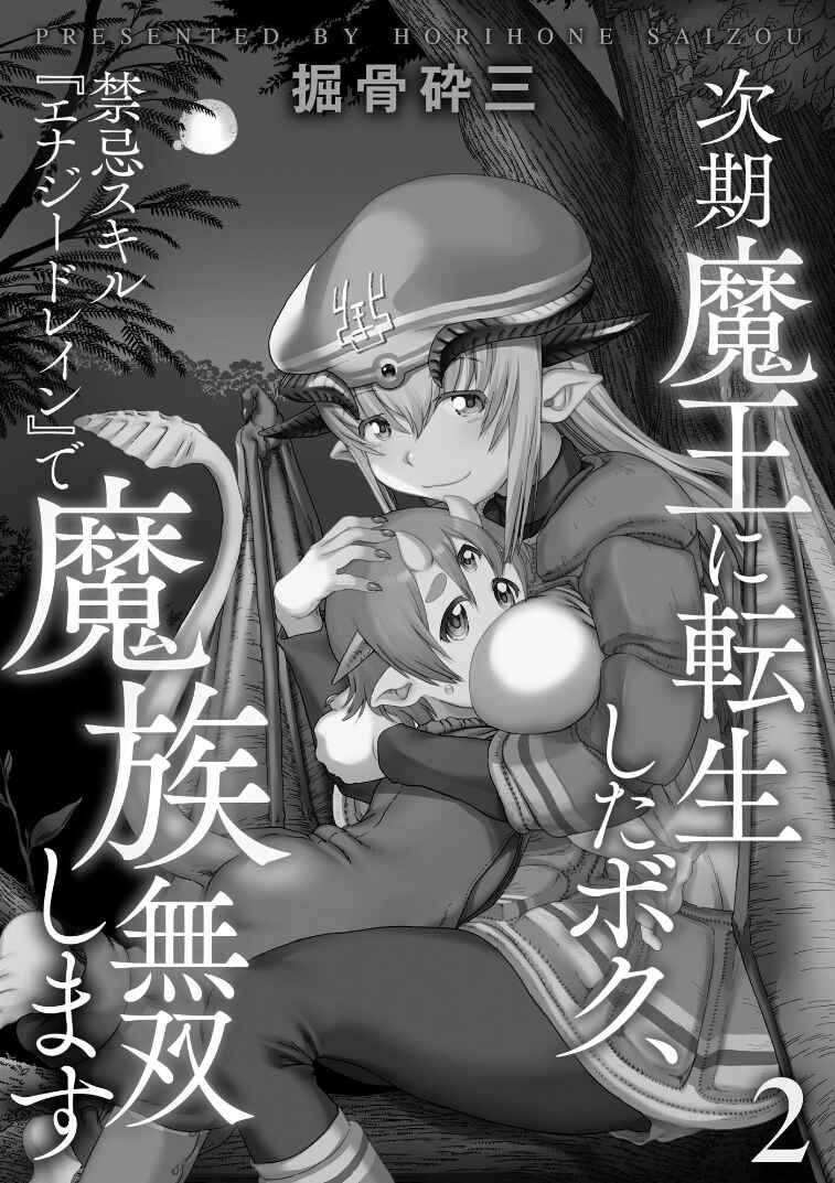 Jiki Maou Ni Tensei Shita Boku, Kinki Sukiru "Enajidorein" De Mazoku Musou Shimasu Chapter 2 - Page 2