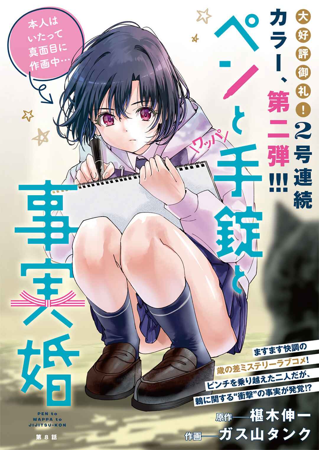 Pen to Wappa to Jijitsu-kon Chapter 8 - Page 1