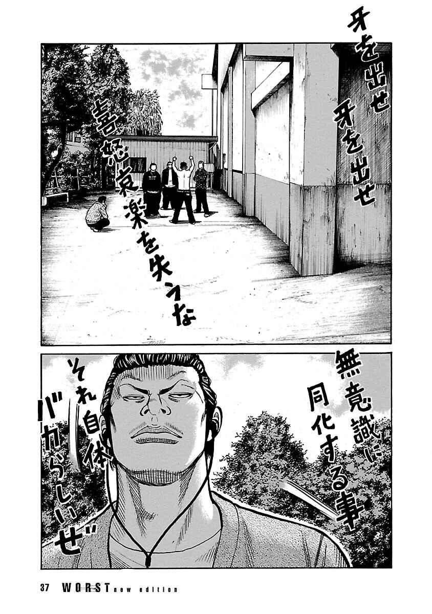 Shinsouban WORST Chapter 89 - Page 37