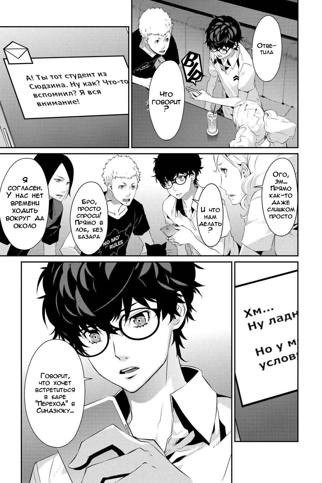 Persona 5 Chapter 25 - Page 11