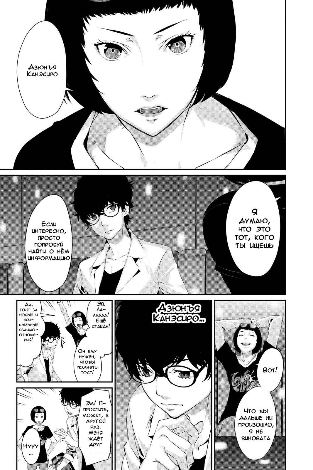 Persona 5 Chapter 25 - Page 19