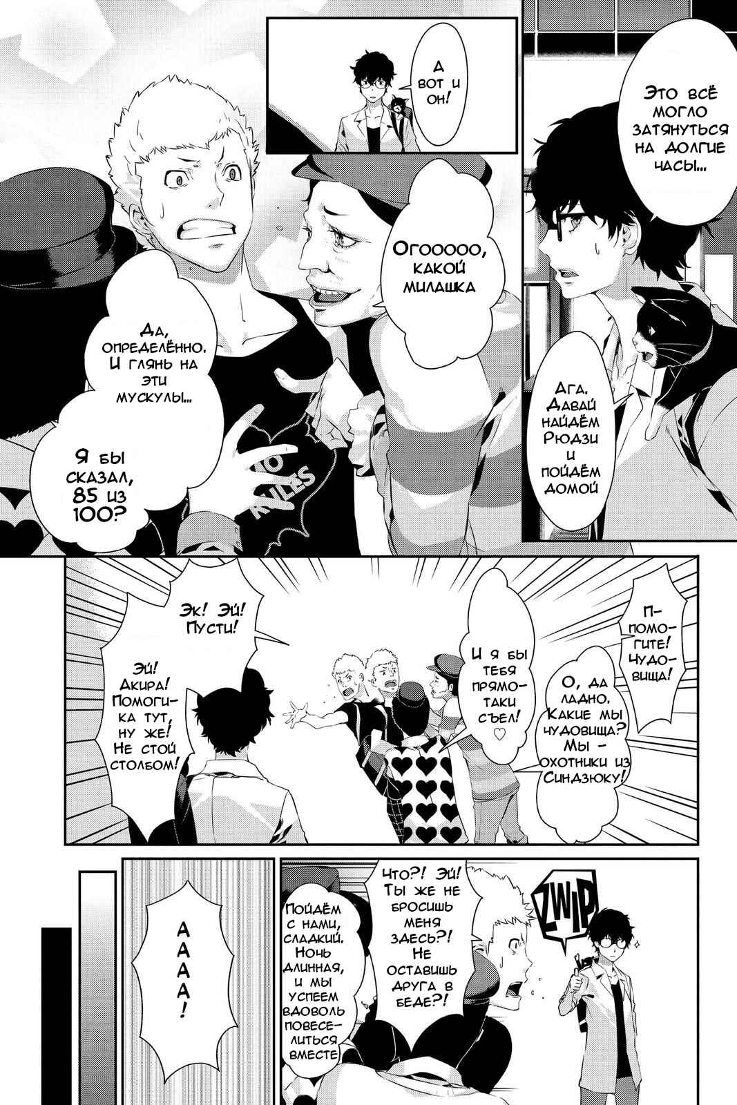 Persona 5 Chapter 25 - Page 20