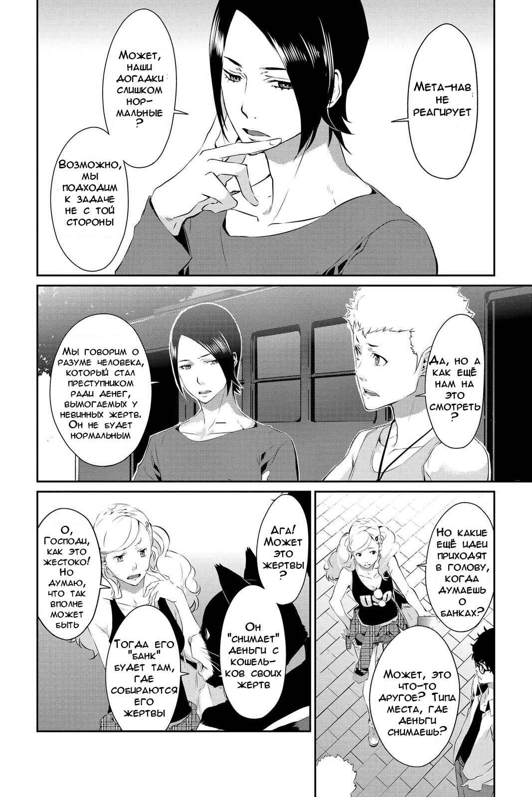 Persona 5 Chapter 25 - Page 24