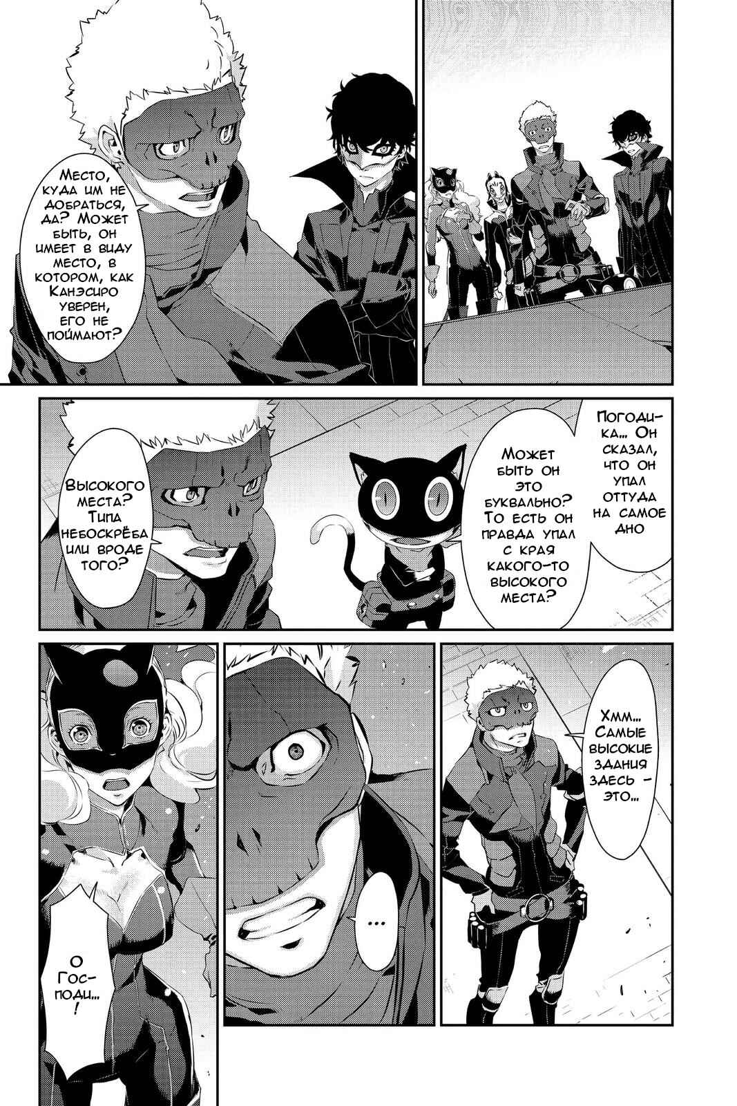 Persona 5 Chapter 25 - Page 31