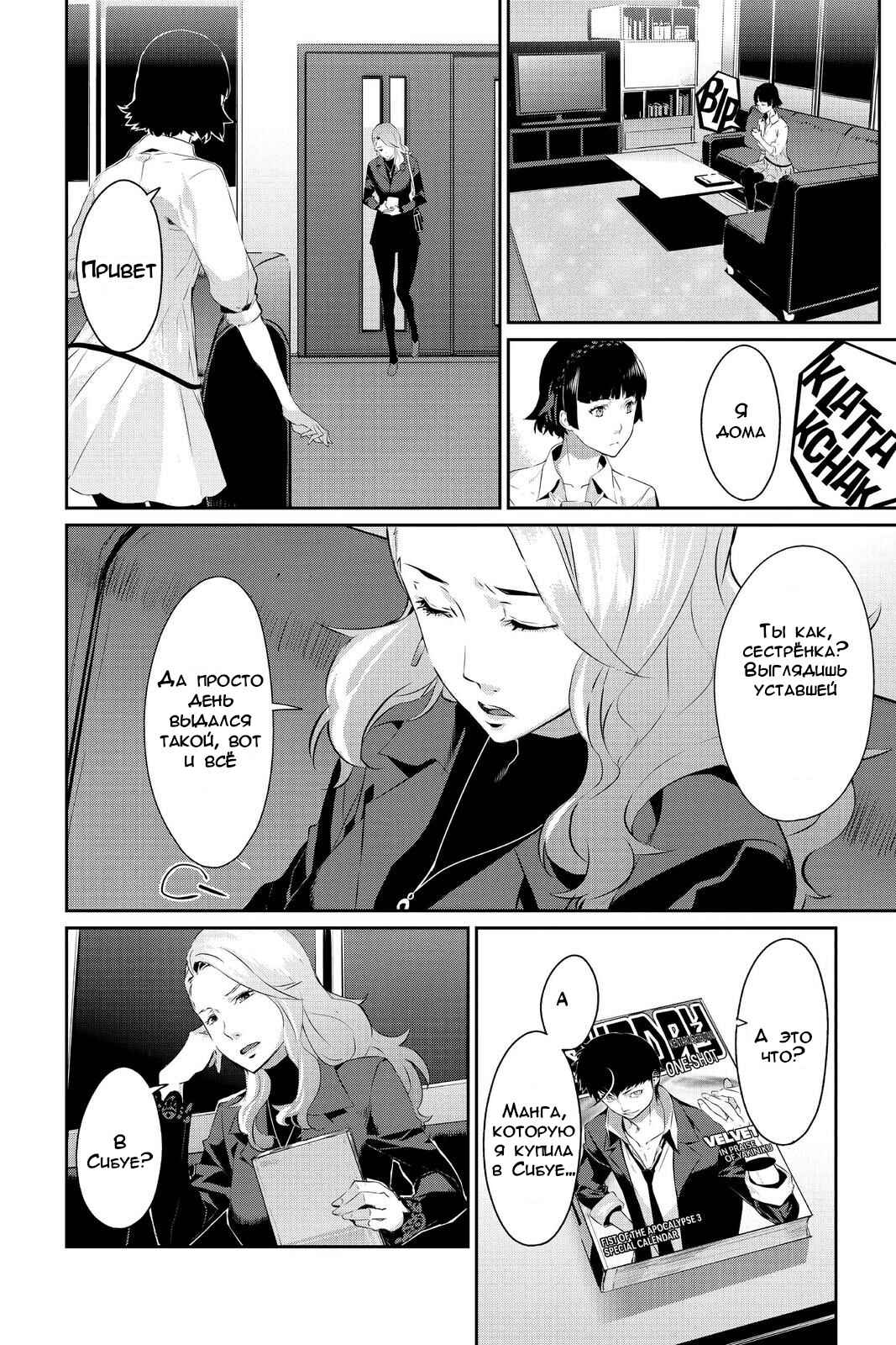 Persona 5 Chapter 25 - Page 6