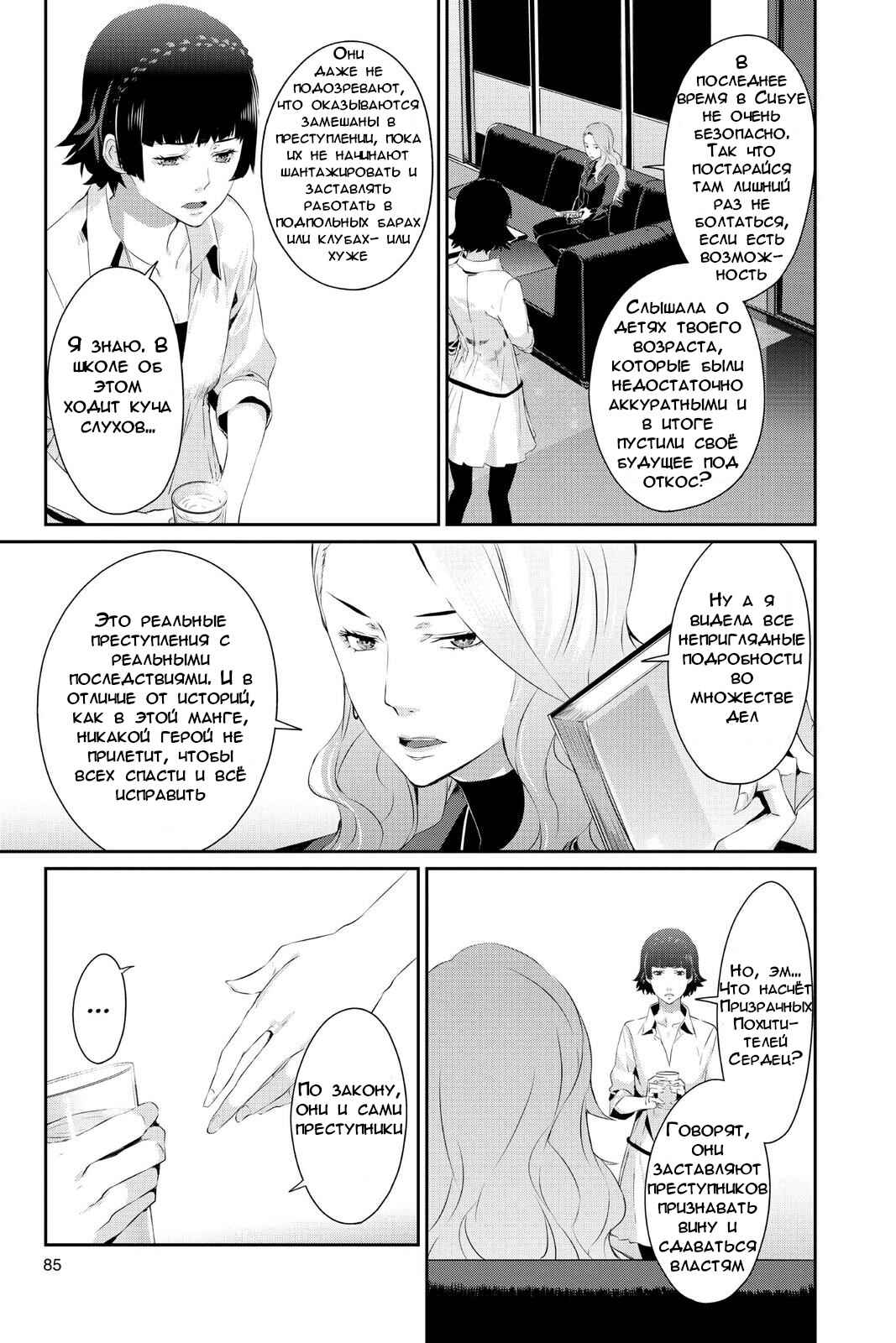 Persona 5 Chapter 25 - Page 7