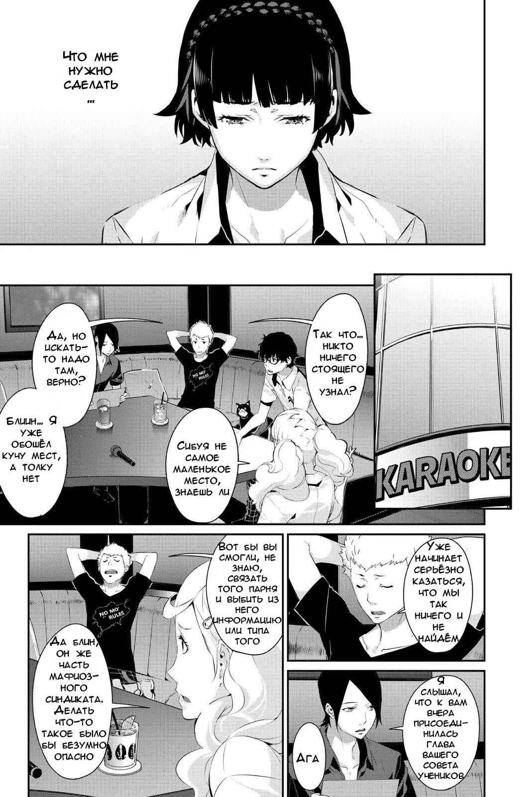 Persona 5 Chapter 25 - Page 9