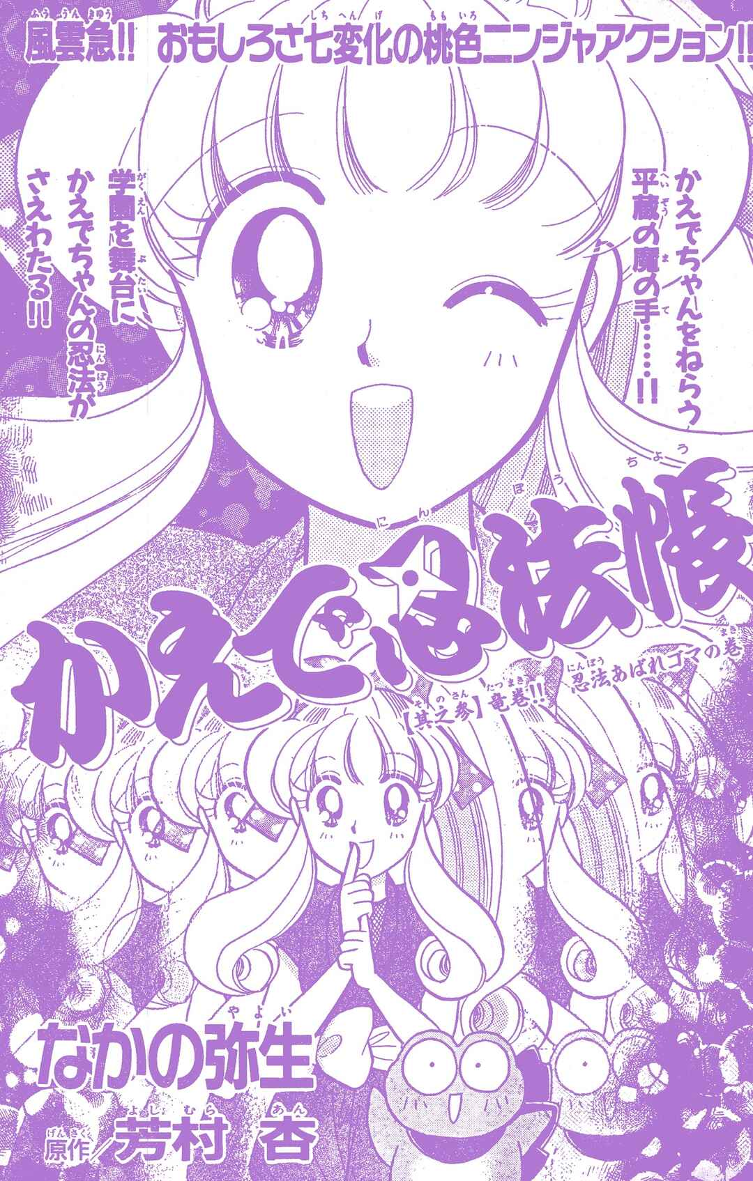 Kaede Ninpouchou Chapter 3 - Page 2