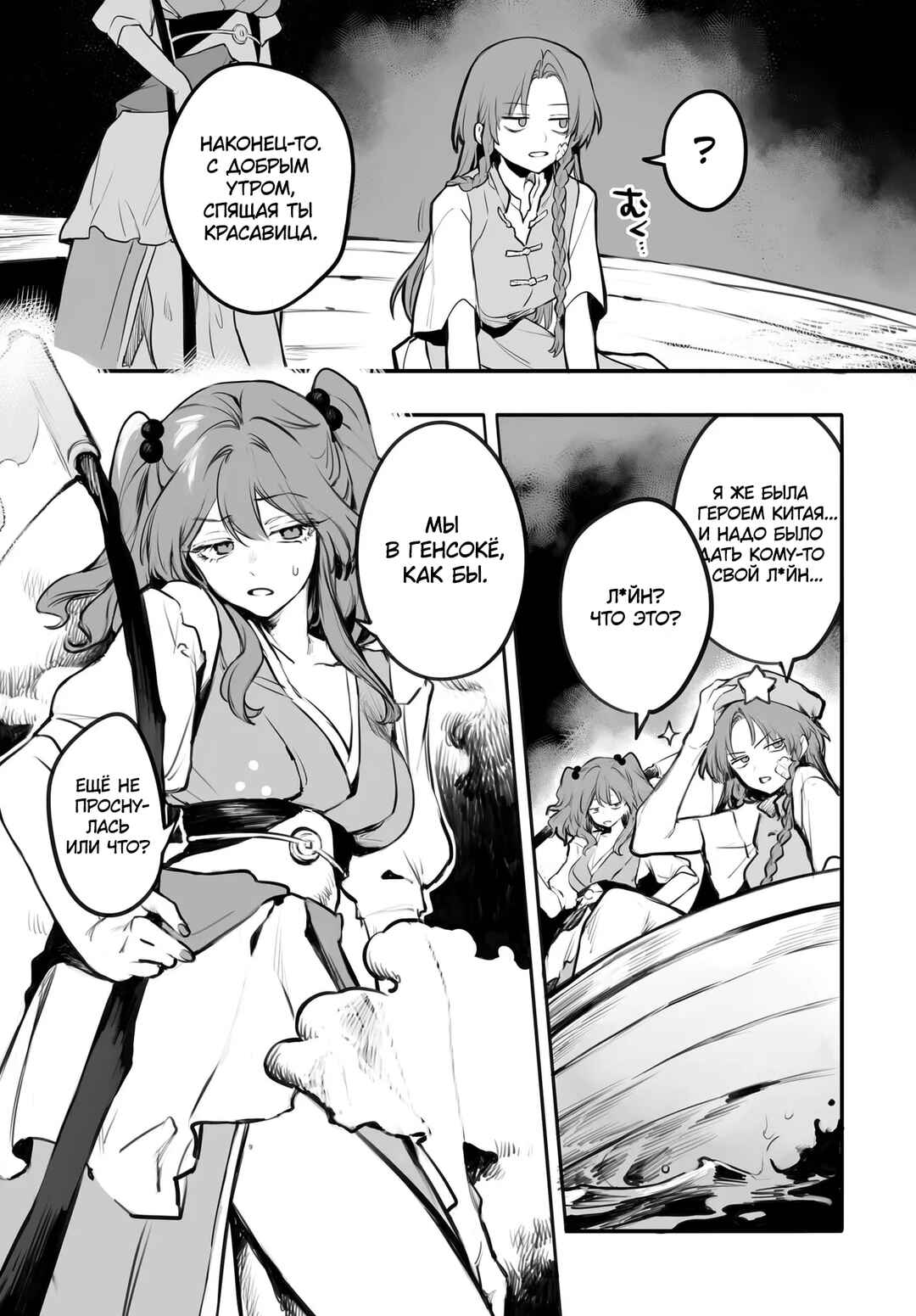 Touhou Project Niji Sousaku Series - Koumakan no Onnatachi Chapter 1 - Page 14