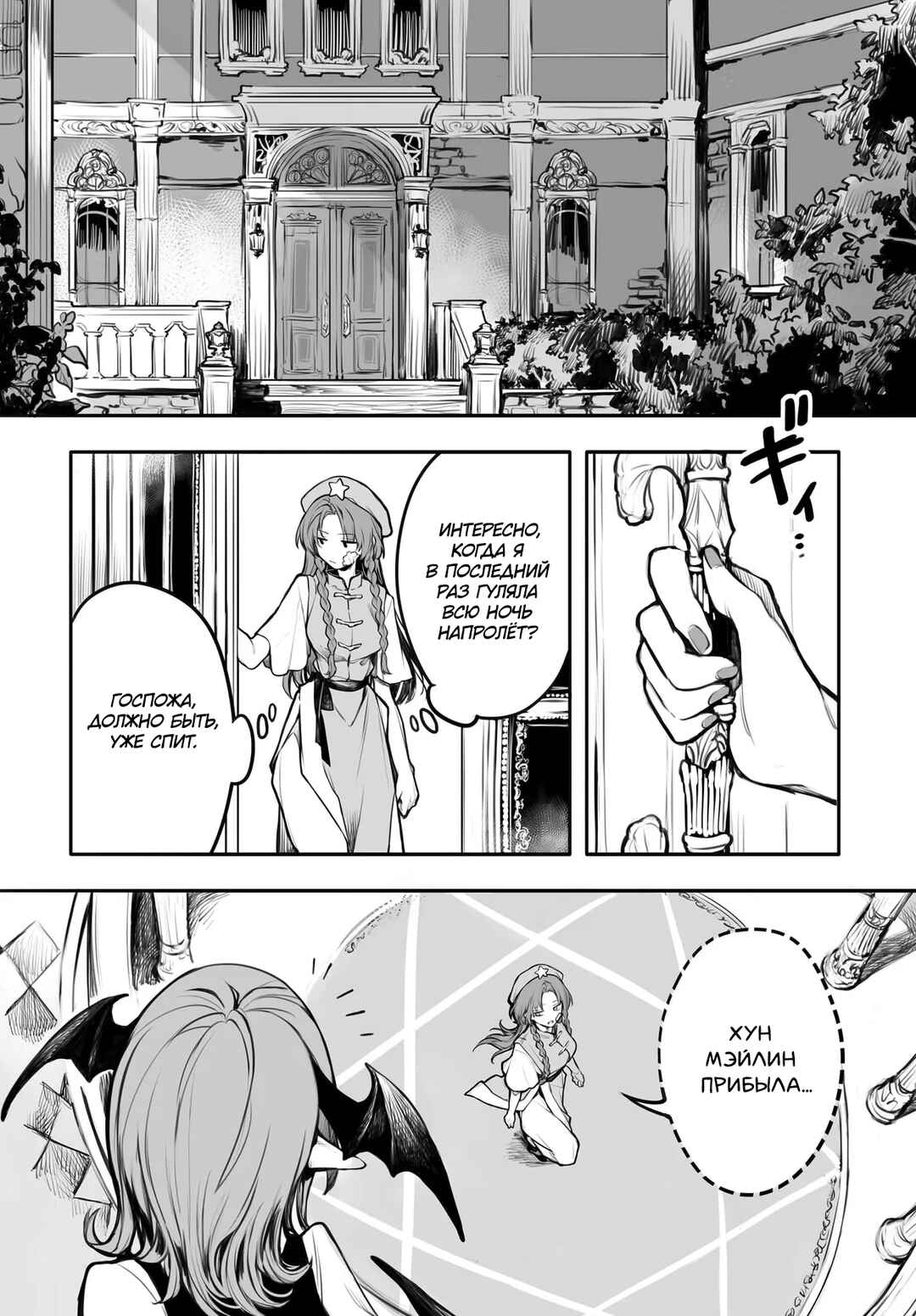 Touhou Project Niji Sousaku Series - Koumakan no Onnatachi Chapter 1 - Page 20