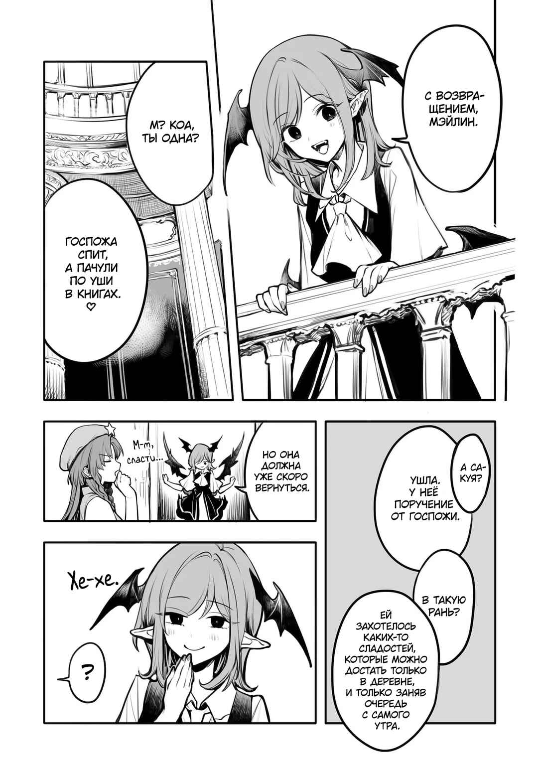 Touhou Project Niji Sousaku Series - Koumakan no Onnatachi Chapter 1 - Page 21