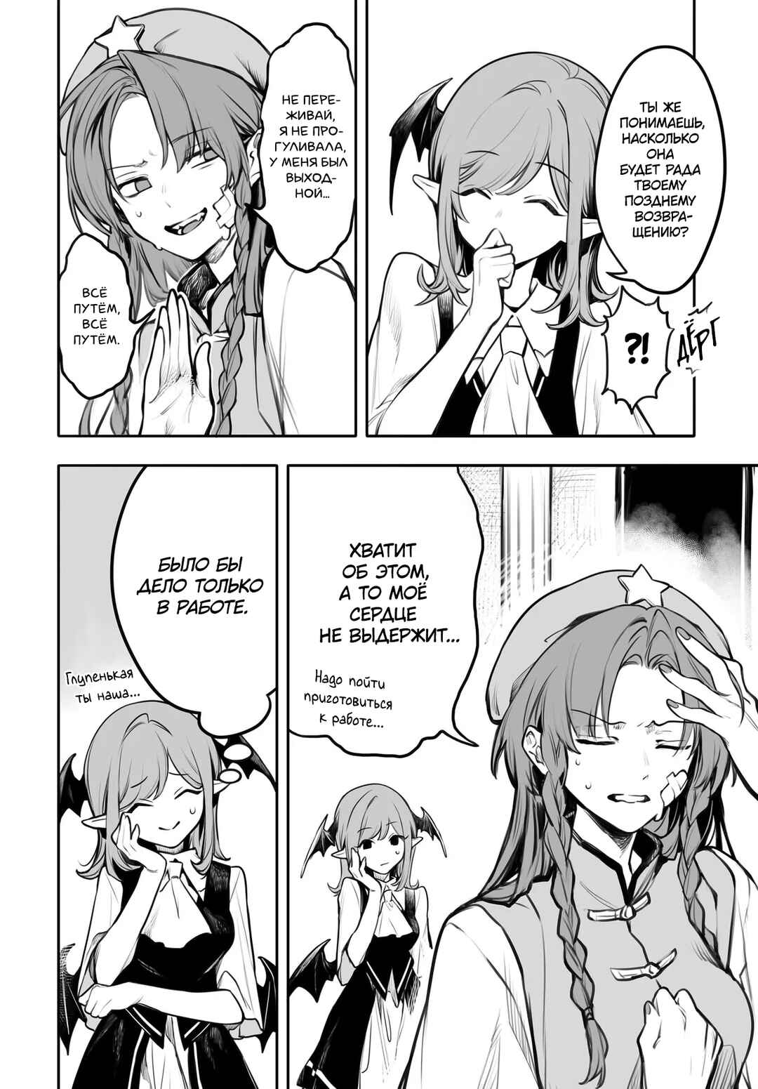 Touhou Project Niji Sousaku Series - Koumakan no Onnatachi Chapter 1 - Page 22