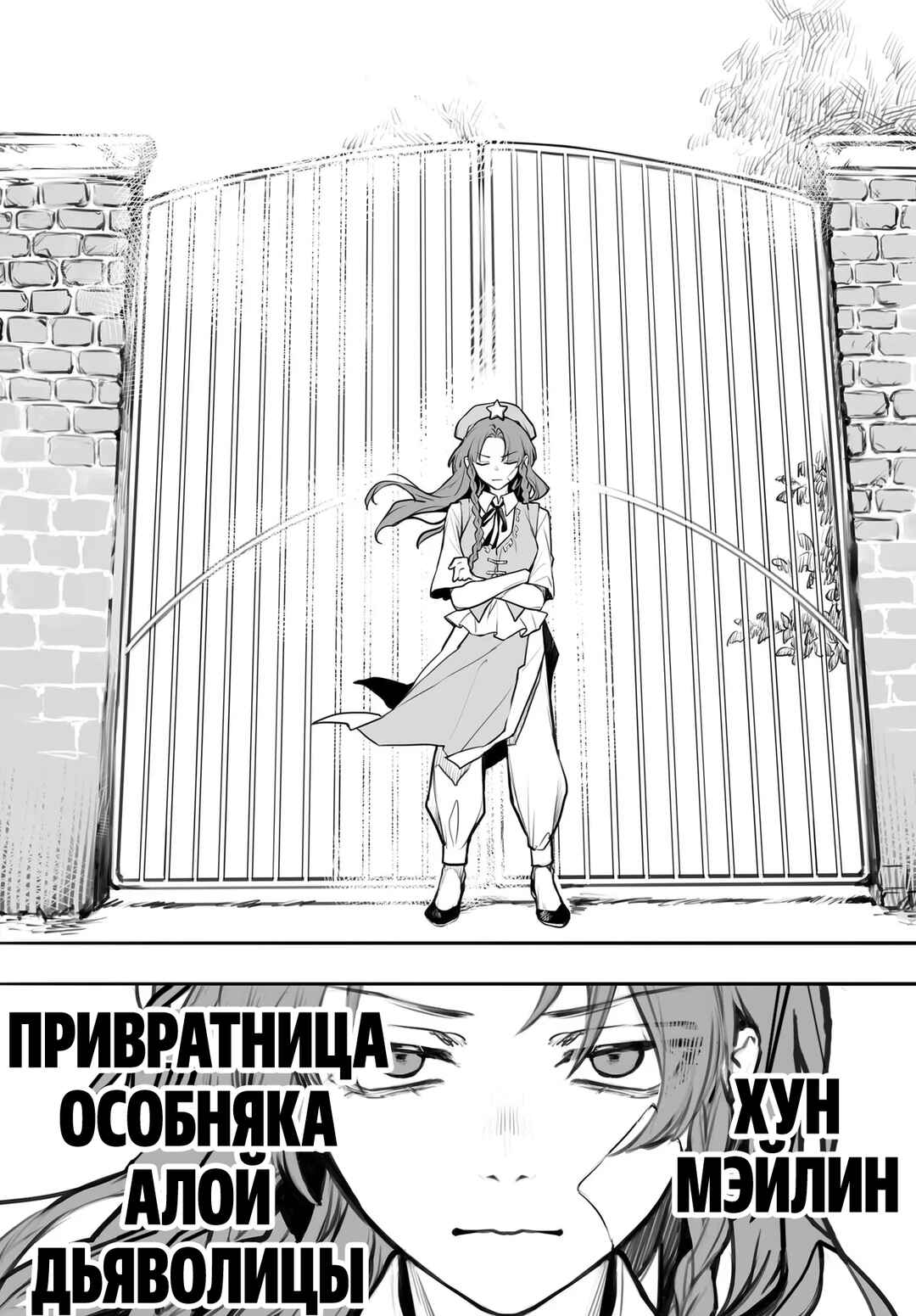 Touhou Project Niji Sousaku Series - Koumakan no Onnatachi Chapter 1 - Page 24