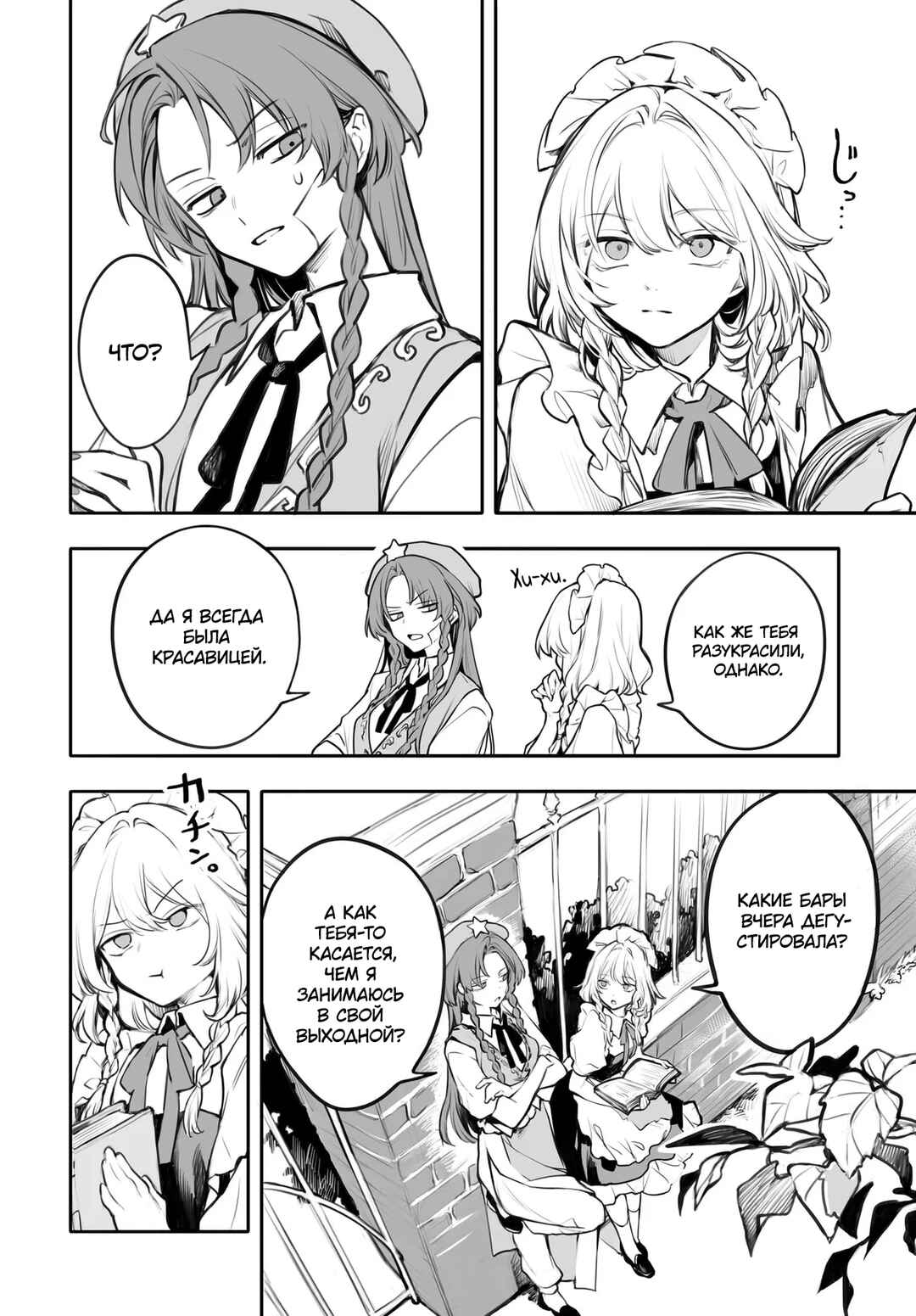 Touhou Project Niji Sousaku Series - Koumakan no Onnatachi Chapter 1 - Page 26