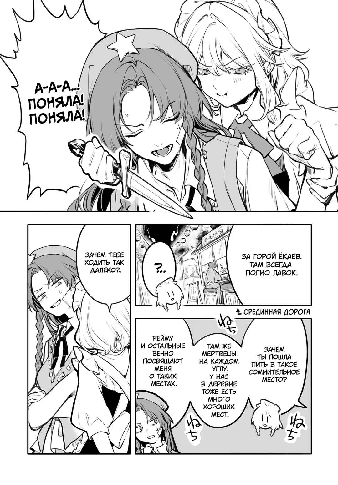 Touhou Project Niji Sousaku Series - Koumakan no Onnatachi Chapter 1 - Page 27