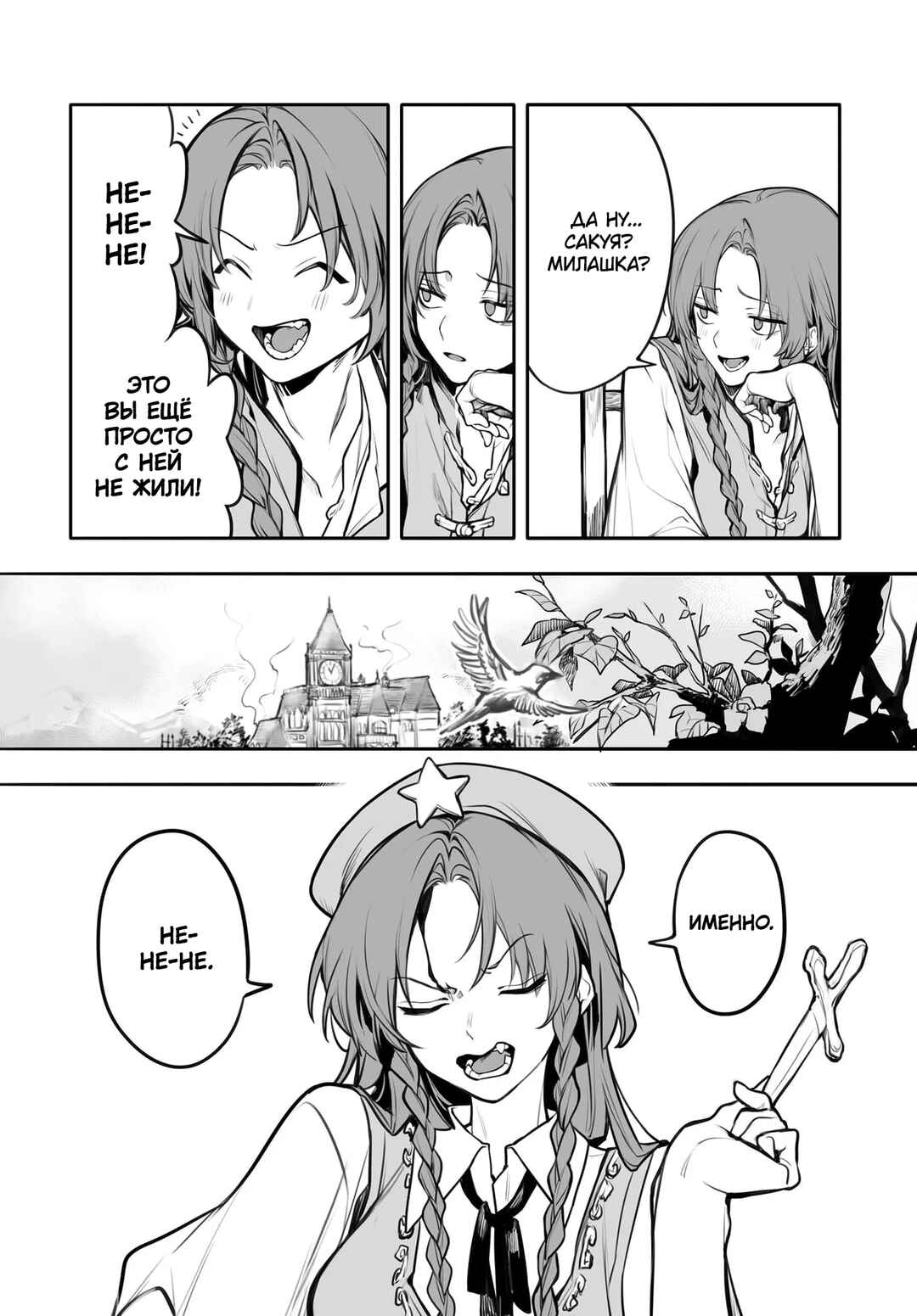 Touhou Project Niji Sousaku Series - Koumakan no Onnatachi Chapter 1 - Page 30