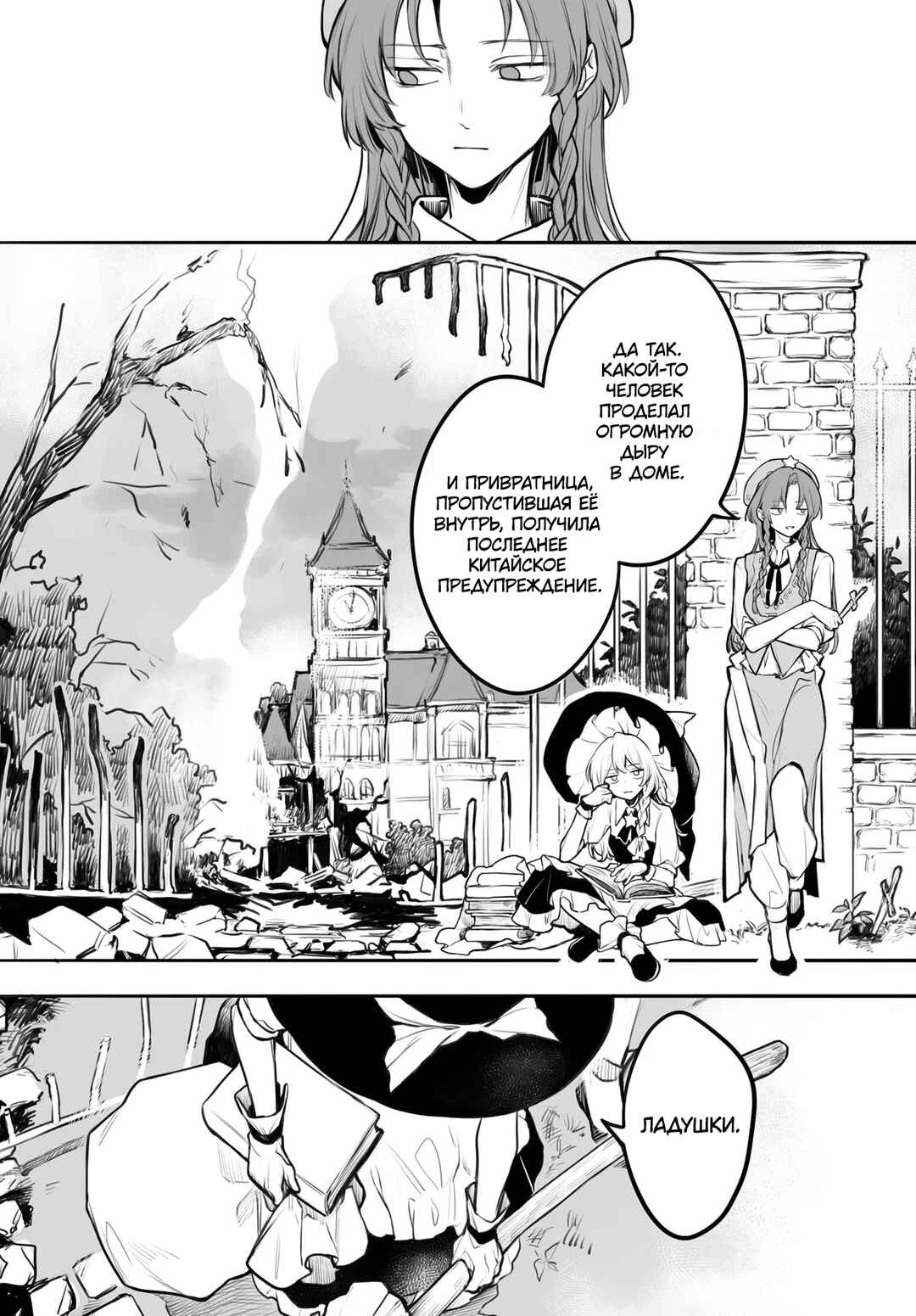 Touhou Project Niji Sousaku Series - Koumakan no Onnatachi Chapter 1 - Page 32