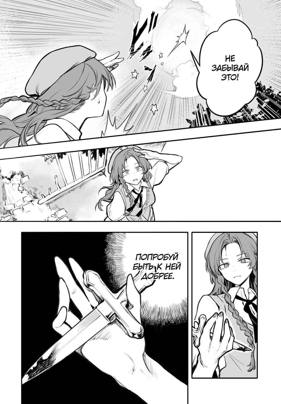 Touhou Project Niji Sousaku Series - Koumakan no Onnatachi Chapter 1 - Page 34