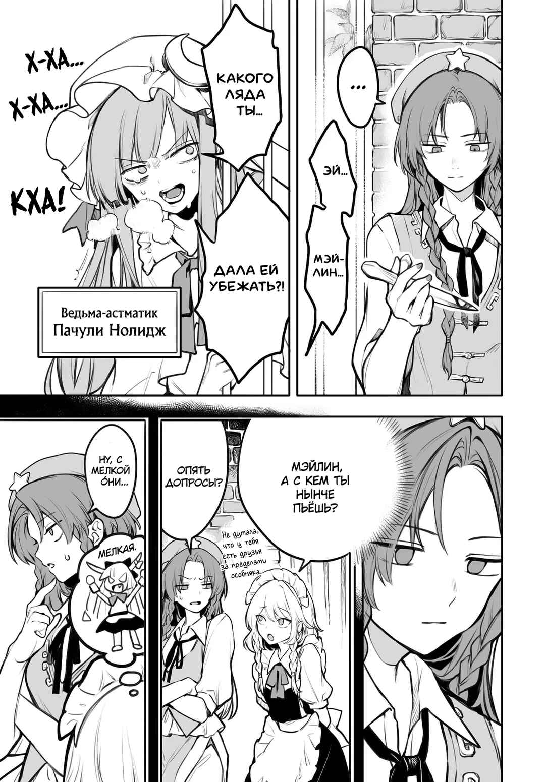 Touhou Project Niji Sousaku Series - Koumakan no Onnatachi Chapter 1 - Page 35