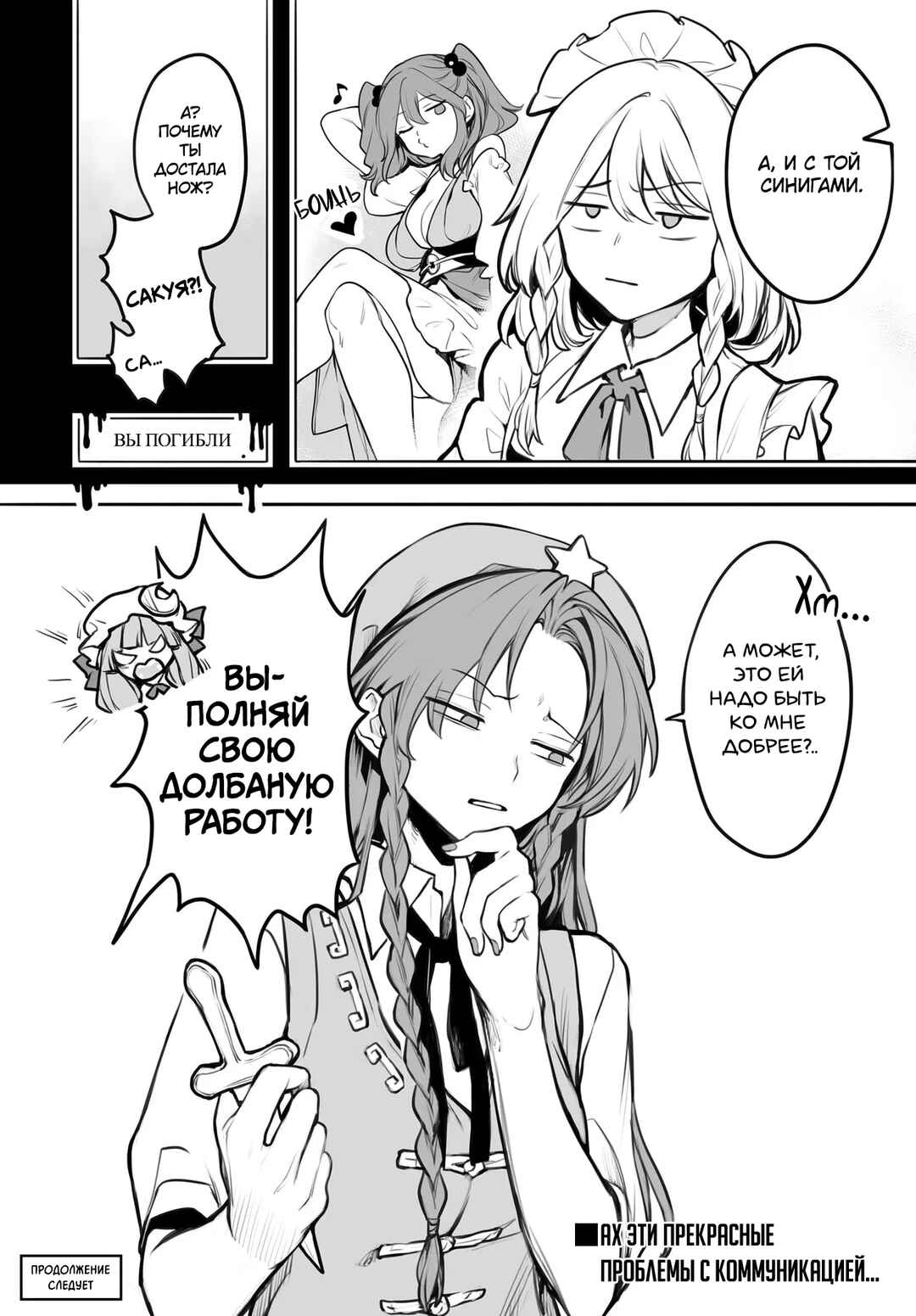 Touhou Project Niji Sousaku Series - Koumakan no Onnatachi Chapter 1 - Page 36