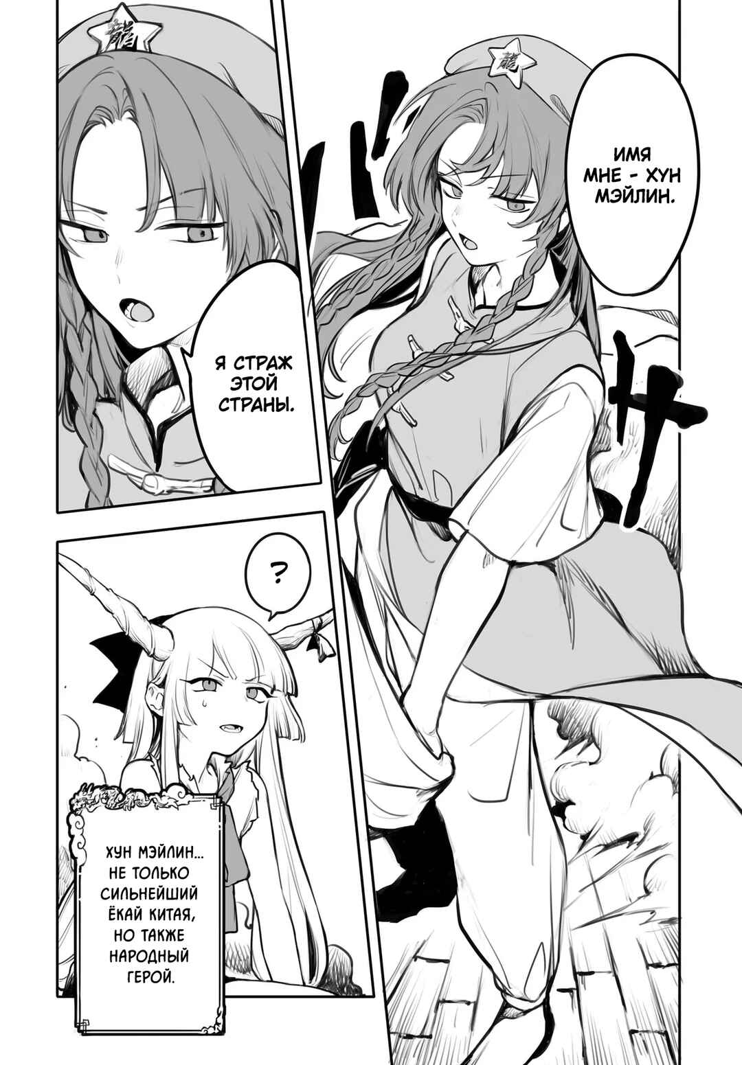 Touhou Project Niji Sousaku Series - Koumakan no Onnatachi Chapter 1 - Page 7