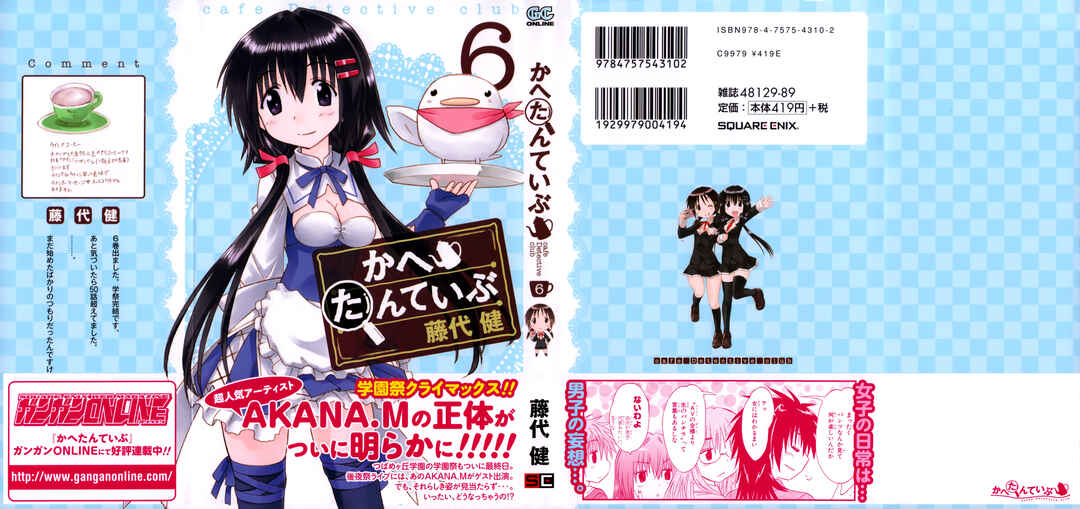 Kahe Tantei Bu Chapter 44 - Page 1
