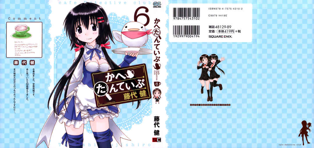 Kahe Tantei Bu Chapter 44 - Page 2