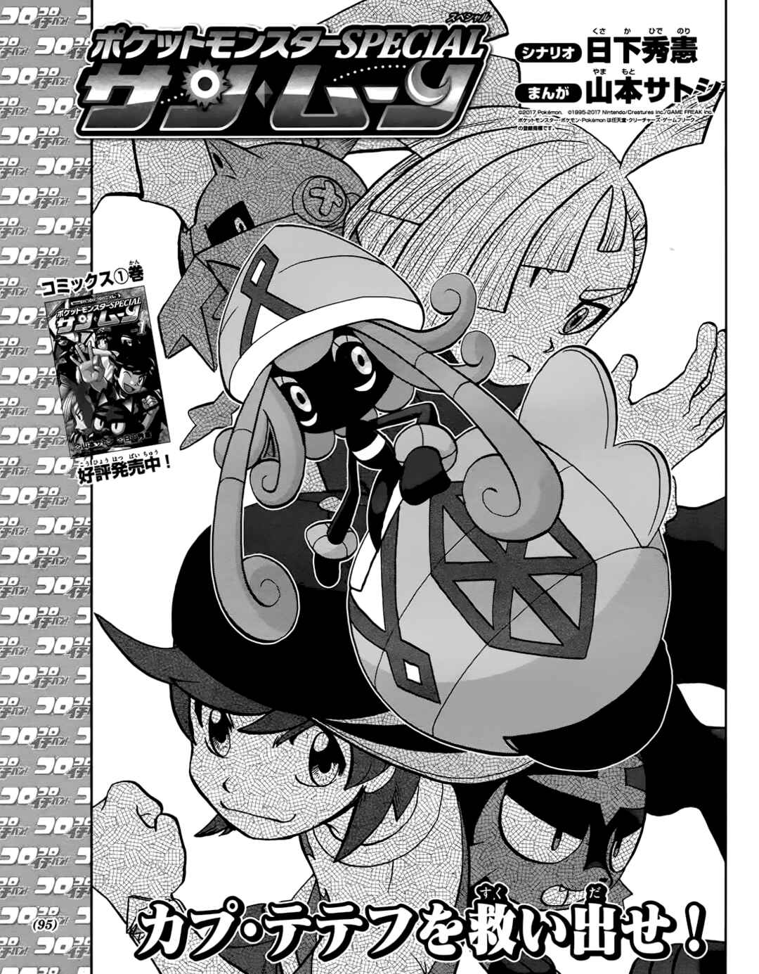 Pokémon SPECIAL - Sun & Moon Chapter 13 - Page 2
