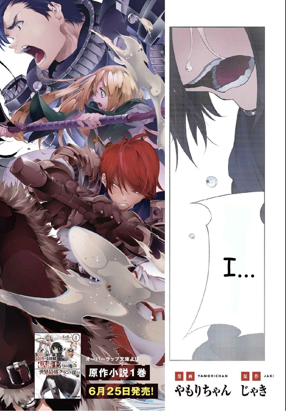 Saikyou no Shienshoku "Wajutsushi" de Aru Ore wa Sekai Saikyou Clan wo Shitagaeru Chapter 1 - Page 2