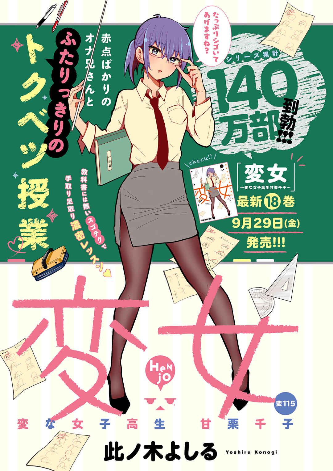 Henjo ~Hen na Joshi Kousei Amaguri Senko~ Chapter 120 - Page 2