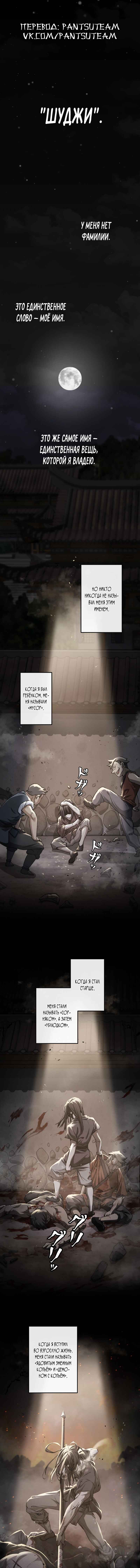 Unrivaled Spear Demon Chapter 1 - Page 1