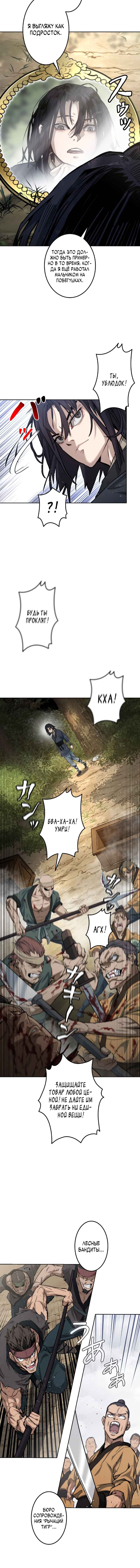 Unrivaled Spear Demon Chapter 1 - Page 10