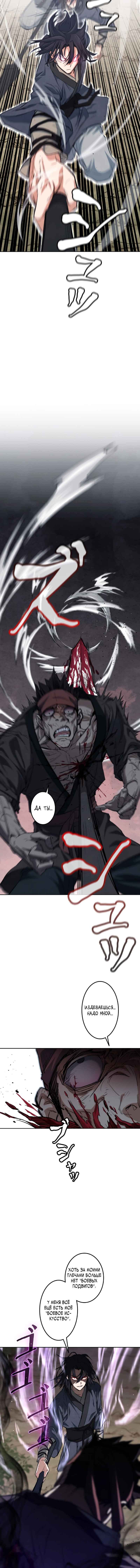 Unrivaled Spear Demon Chapter 1 - Page 13