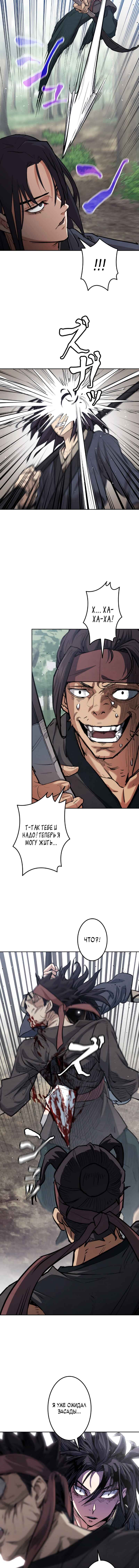Unrivaled Spear Demon Chapter 1 - Page 15