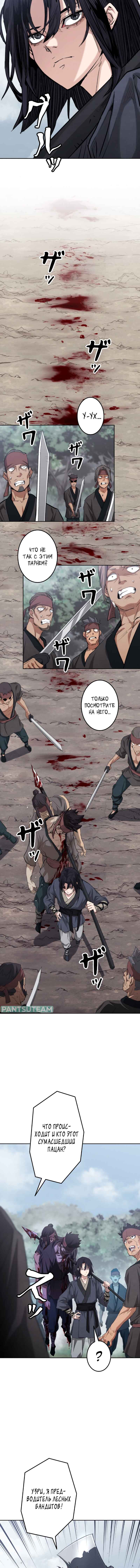 Unrivaled Spear Demon Chapter 1 - Page 17