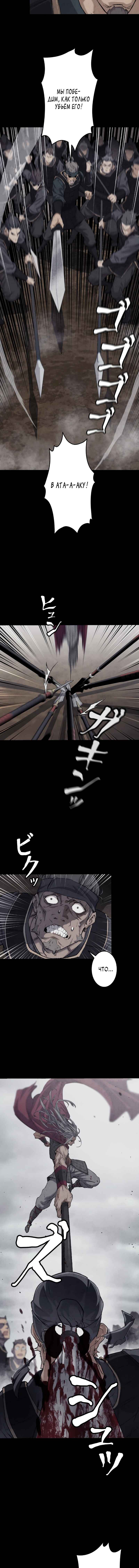 Unrivaled Spear Demon Chapter 1 - Page 4