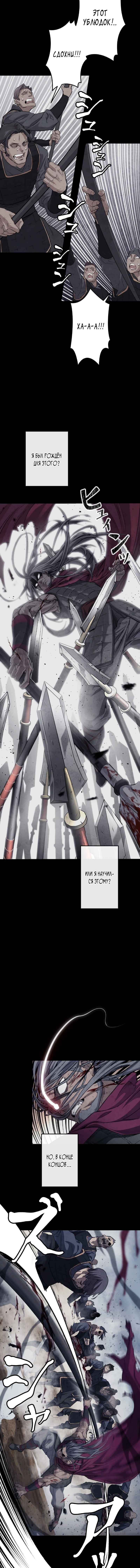 Unrivaled Spear Demon Chapter 1 - Page 5