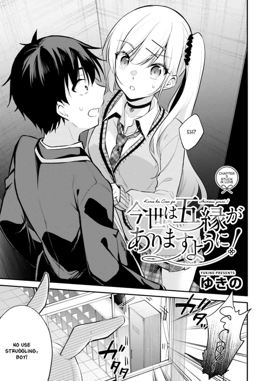 Konse ha Goen ga Arimasu you ni! Chapter 5 - Page 1