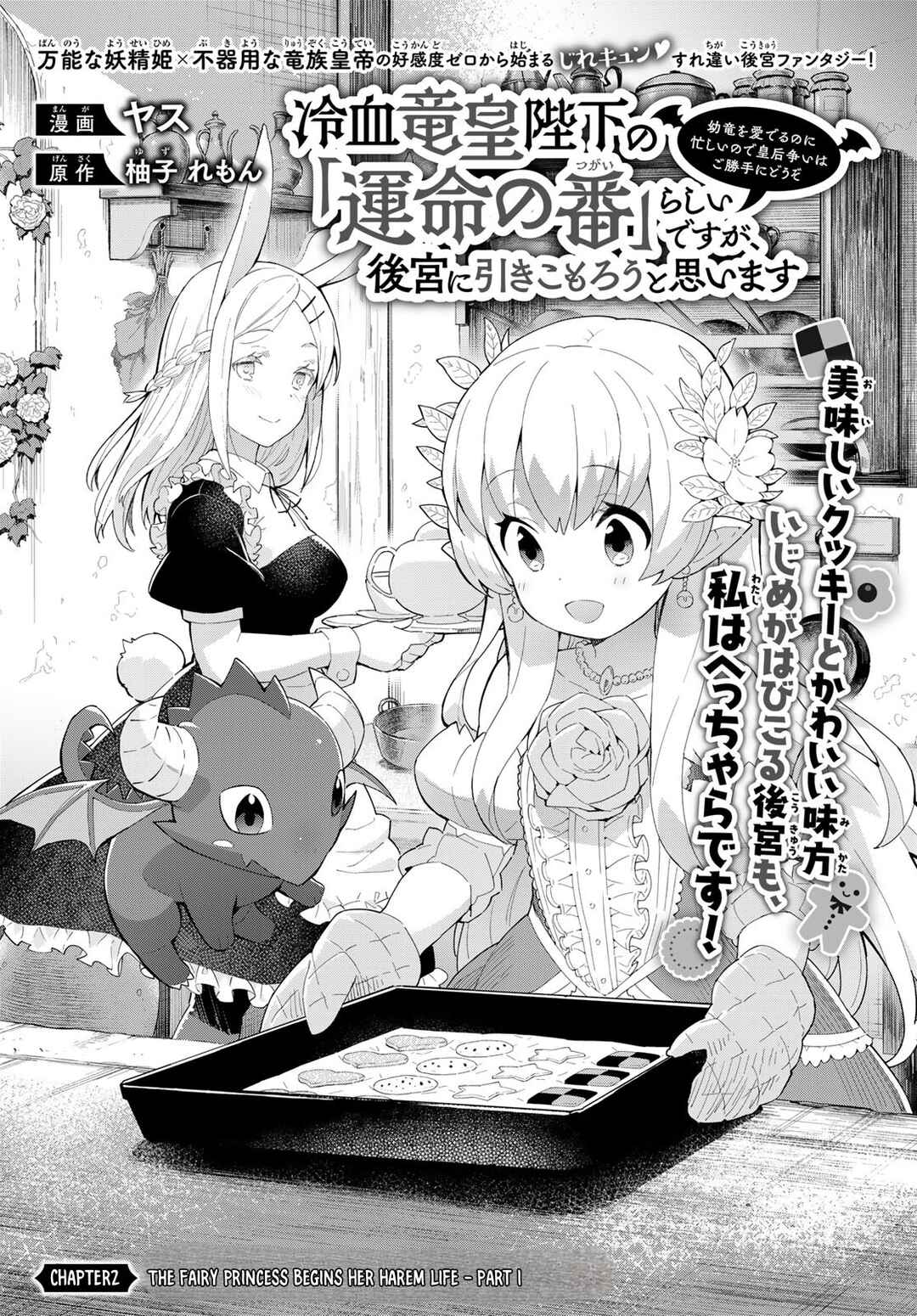 Reiketsu Ryuuou Heika no "Unmei no Tsugai" rashii Desu ga, Koukyuu ni Hikikomorou to Omoimasu Chapter 2.1 - Page 2