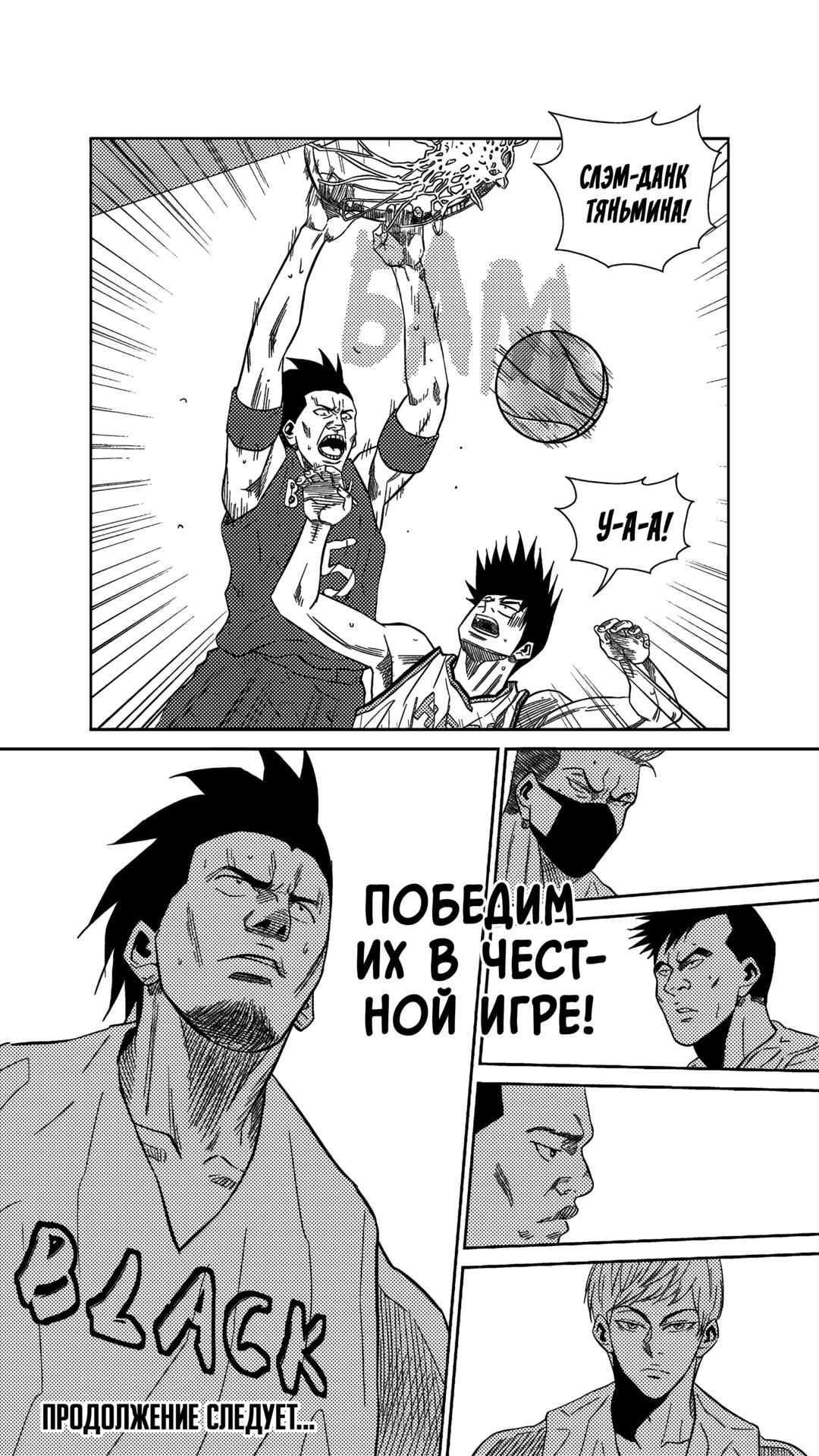 The Basketball Girl Chapter 233 - Page 11