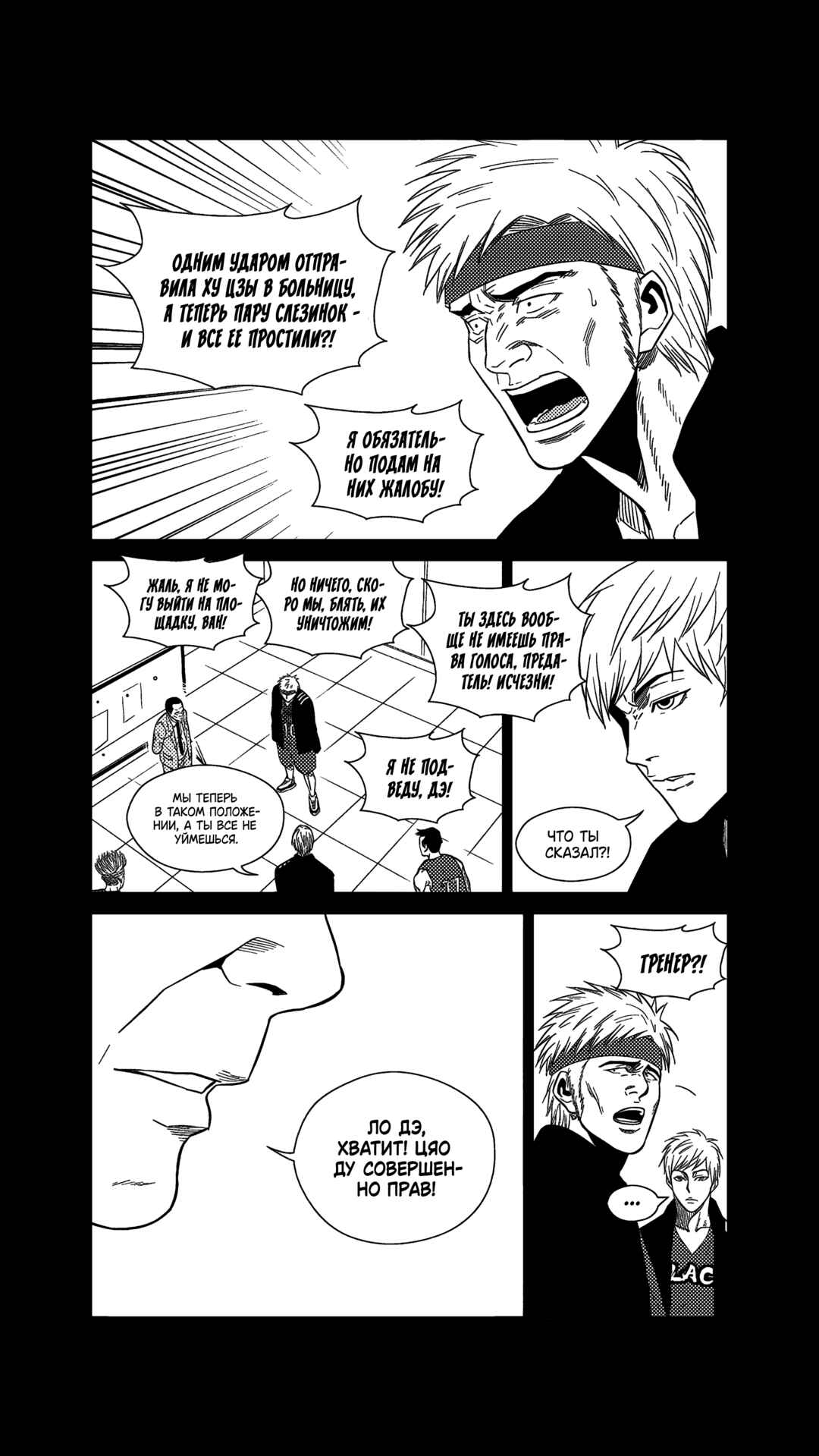 The Basketball Girl Chapter 233 - Page 6