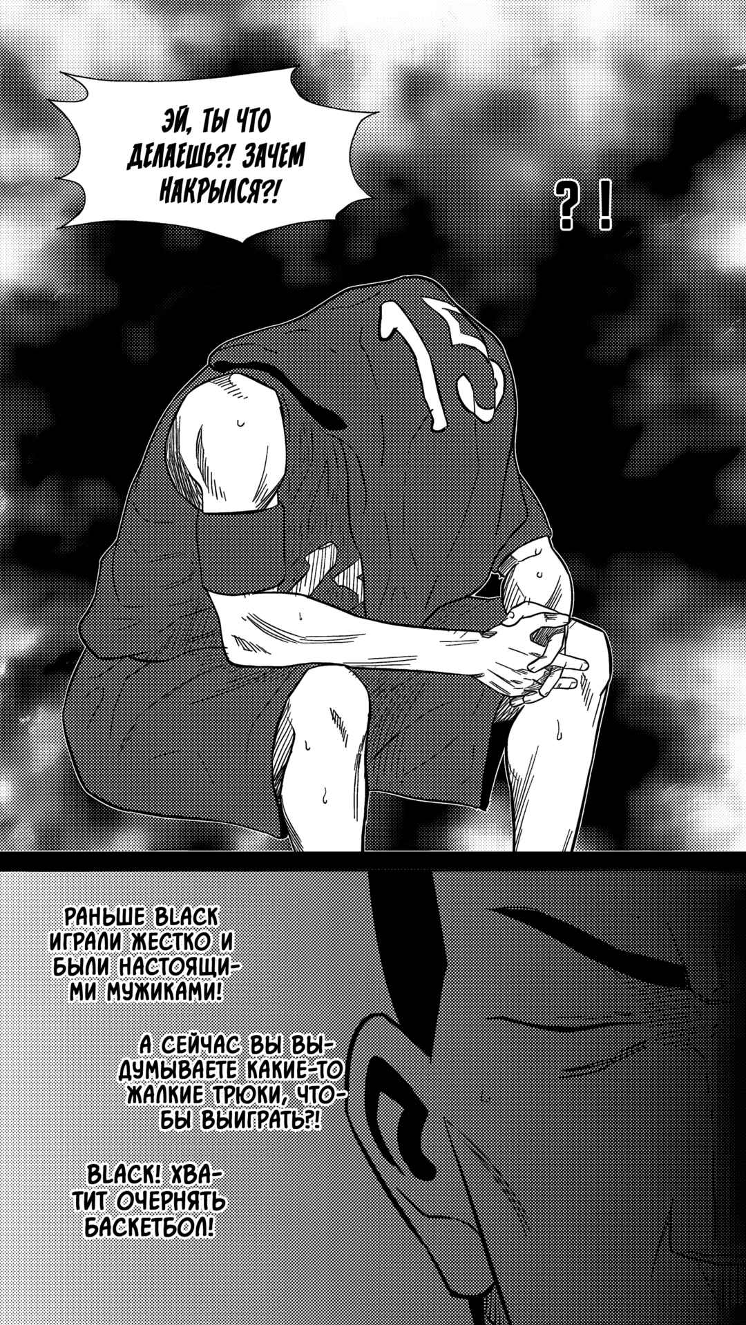The Basketball Girl Chapter 233 - Page 8