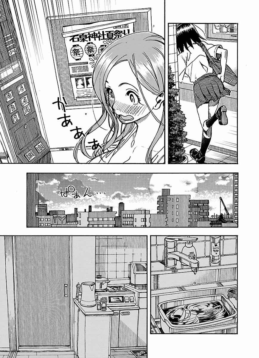 Oku-san Chapter 66 - Page 8