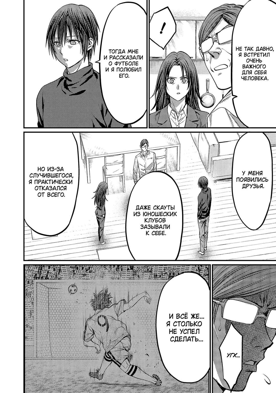 Forward! Chapter 165 - Page 3