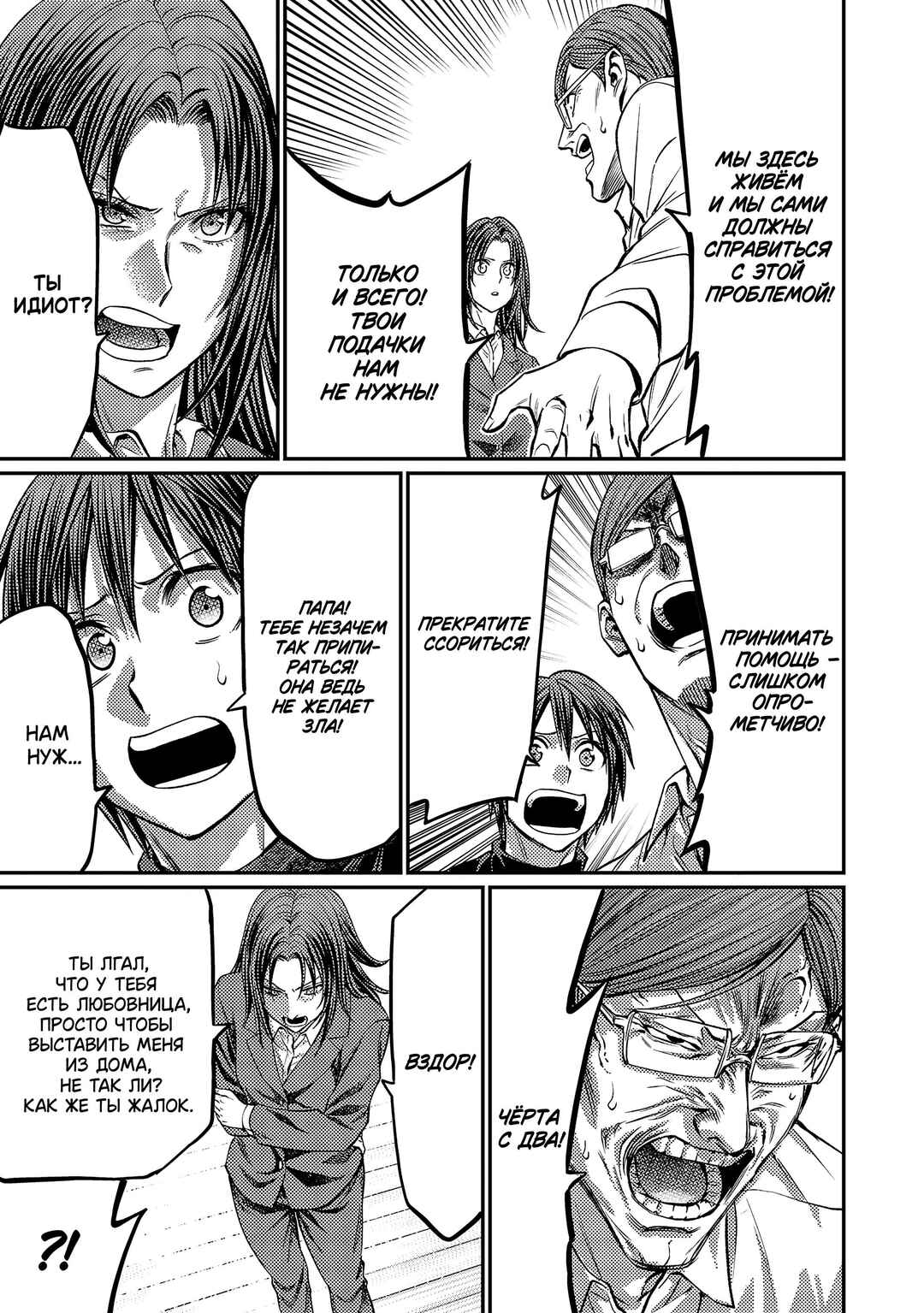 Forward! Chapter 165 - Page 6