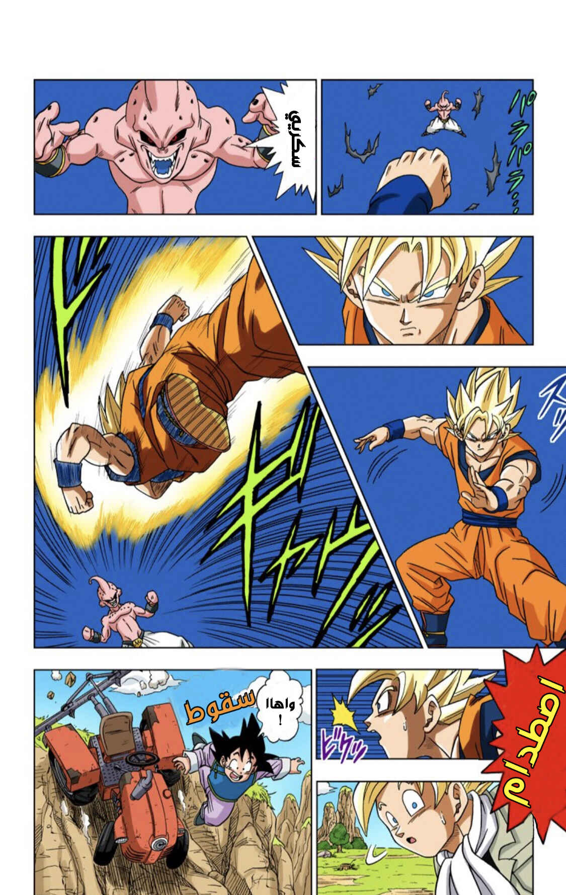 Dragon Ball Super (Official Colored) Chapter 1 - Page 11