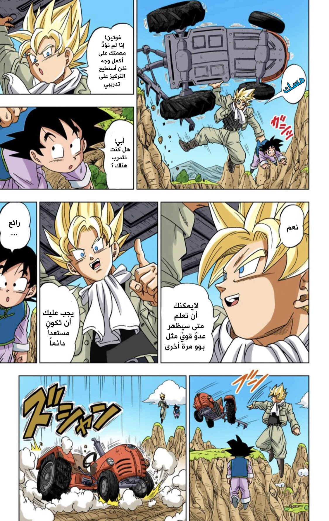 Dragon Ball Super (Official Colored) Chapter 1 - Page 12