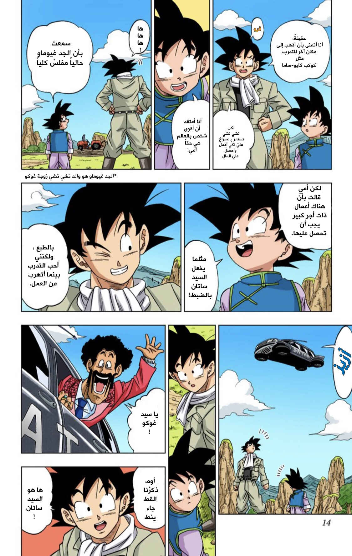 Dragon Ball Super (Official Colored) Chapter 1 - Page 13