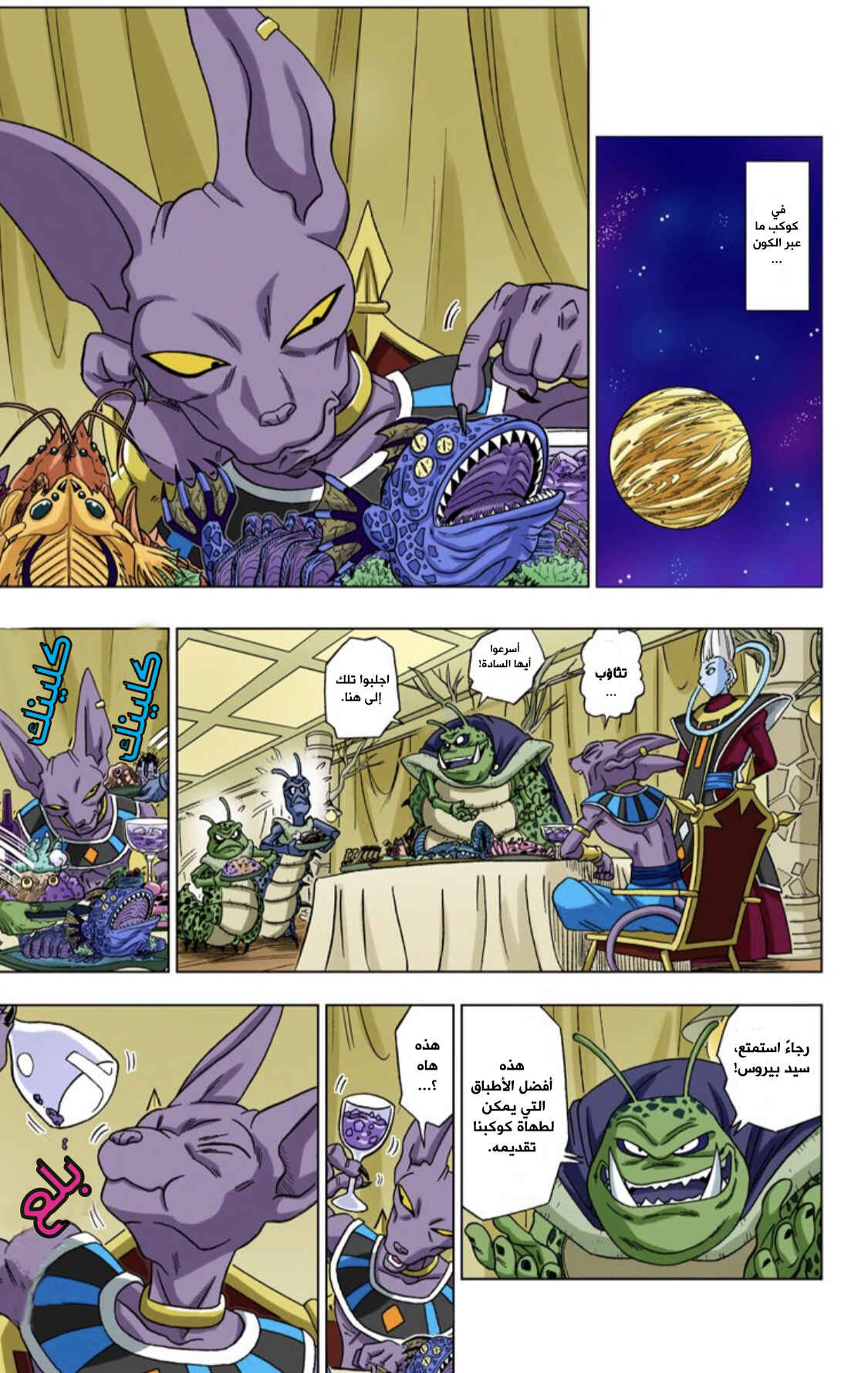 Dragon Ball Super (Official Colored) Chapter 1 - Page 14